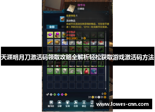 天涯明月刀激活码领取攻略全解析轻松获取游戏激活码方法 天涯明月刀激活码领取攻略全解析轻松获取游戏激活码方法