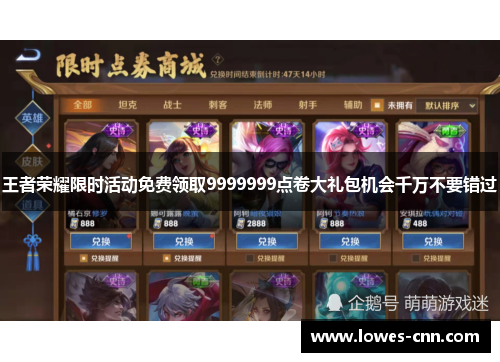 王者荣耀限时活动免费领取9999999点卷大礼包机会千万不要错过 王者荣耀限时活动免费领取9999999点卷大礼包机会千万不要错过