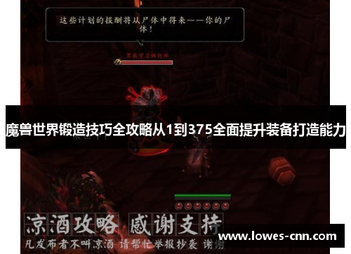 魔兽世界锻造技巧全攻略从1到375全面提升装备打造能力 魔兽世界锻造技巧全攻略从1到375全面提升装备打造能力