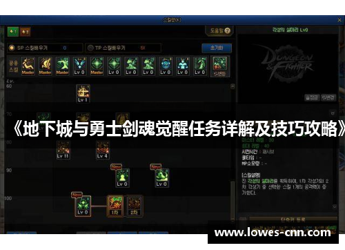 《地下城与勇士剑魂觉醒任务详解及技巧攻略》 《地下城与勇士剑魂觉醒任务详解及技巧攻略》