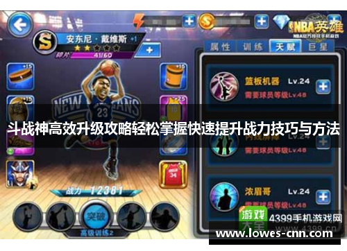 斗战神高效升级攻略轻松掌握快速提升战力技巧与方法 斗战神高效升级攻略轻松掌握快速提升战力技巧与方法