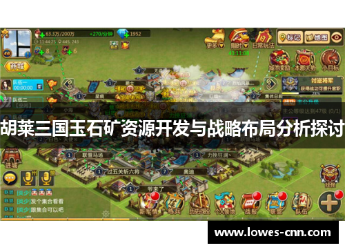 胡莱三国玉石矿资源开发与战略布局分析探讨 胡莱三国玉石矿资源开发与战略布局分析探讨