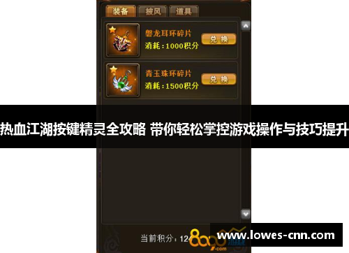 热血江湖按键精灵全攻略 带你轻松掌控游戏操作与技巧提升 热血江湖按键精灵全攻略 带你轻松掌控游戏操作与技巧提升