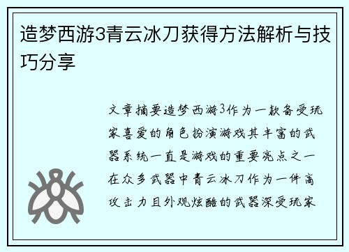 造梦西游3青云冰刀获得方法解析与技巧分享