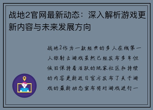 战地2官网最新动态：深入解析游戏更新内容与未来发展方向