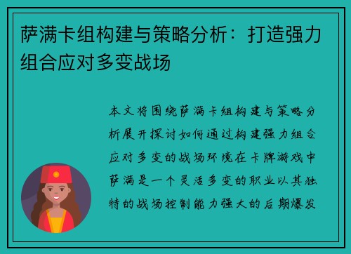 萨满卡组构建与策略分析:打造强力组合应对多变战场 萨满卡组构建与策略分析:打造强力组合应对多变战场