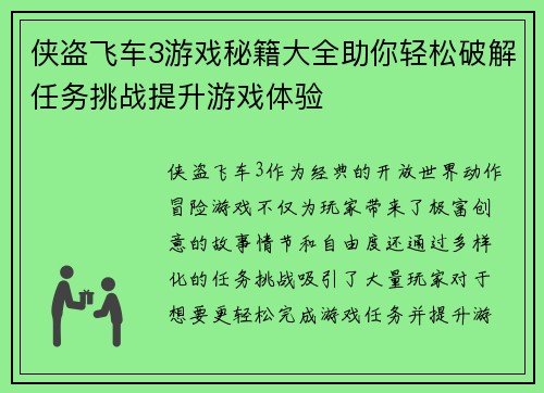 侠盗飞车3游戏秘籍大全助你轻松破解任务挑战提升游戏体验