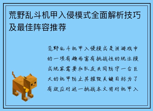 荒野乱斗机甲入侵模式全面解析技巧及最佳阵容推荐