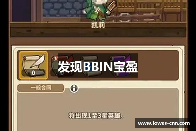 发现BBIN宝盈